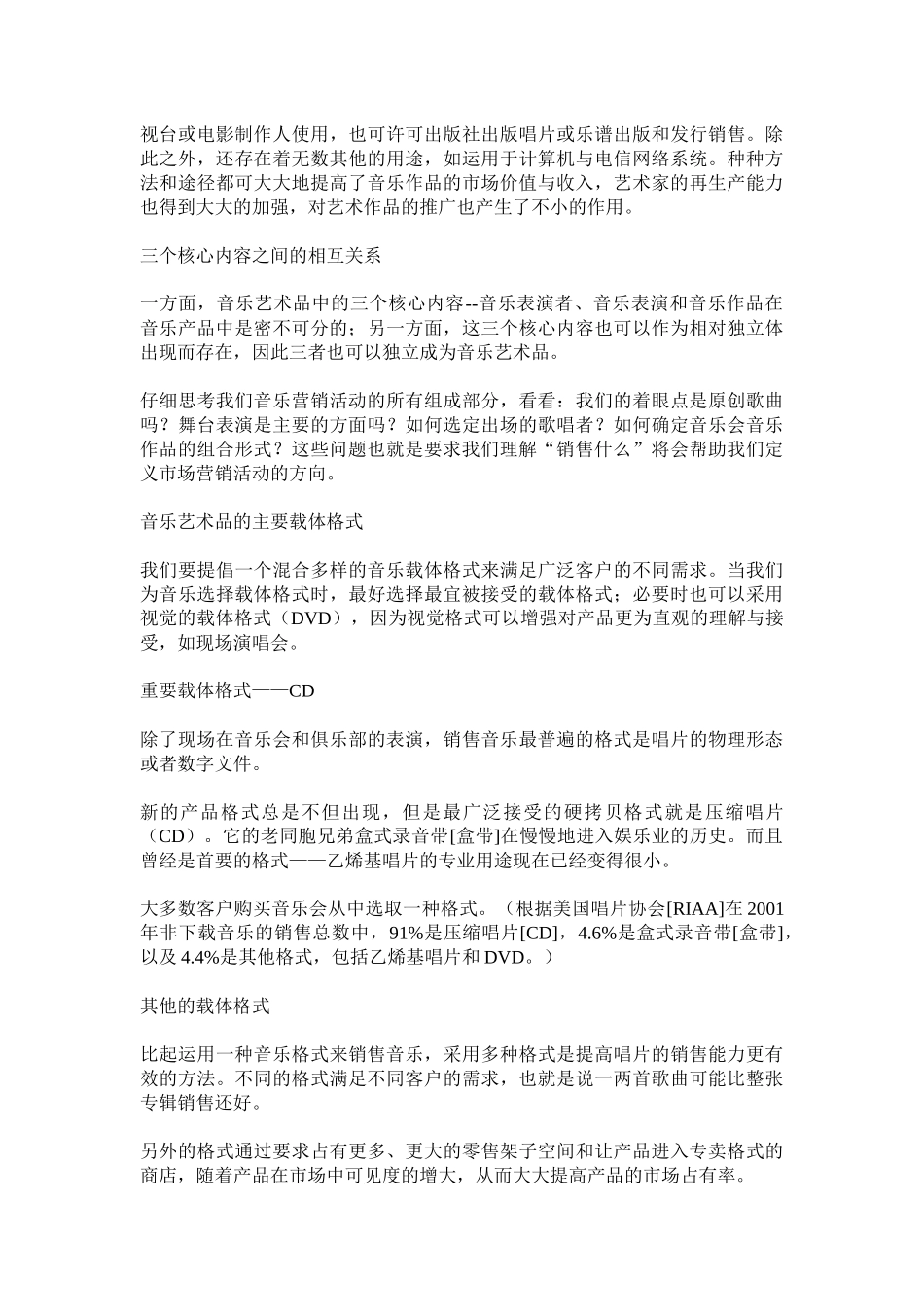 音乐市场营销中的艺术品_第3页