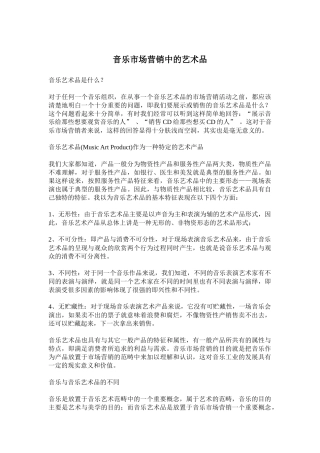 音乐市场营销中的艺术品