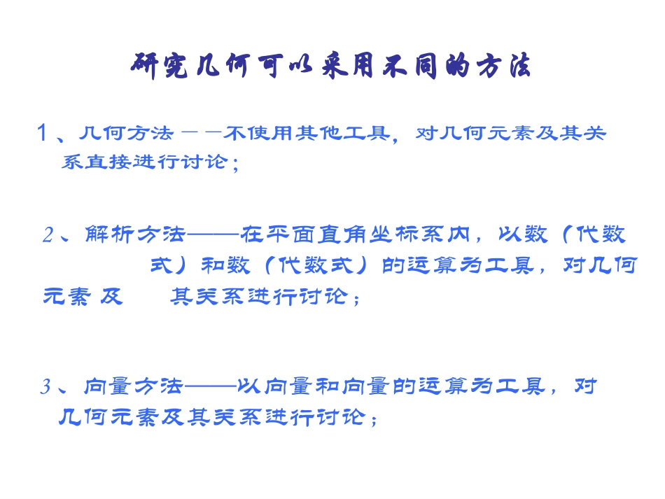 平面几何中的向量方法_第3页