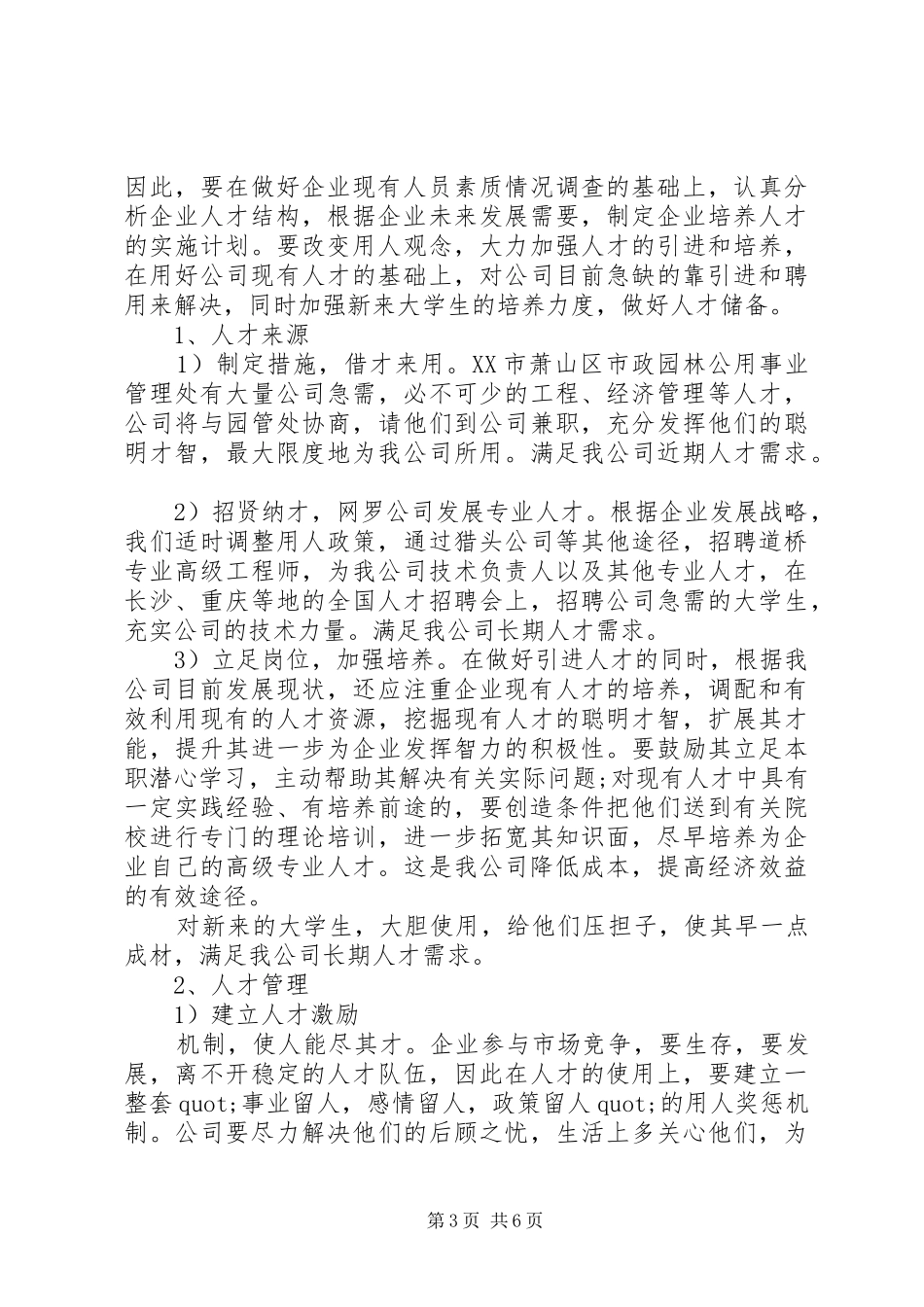 企业发展规划书范本_第3页