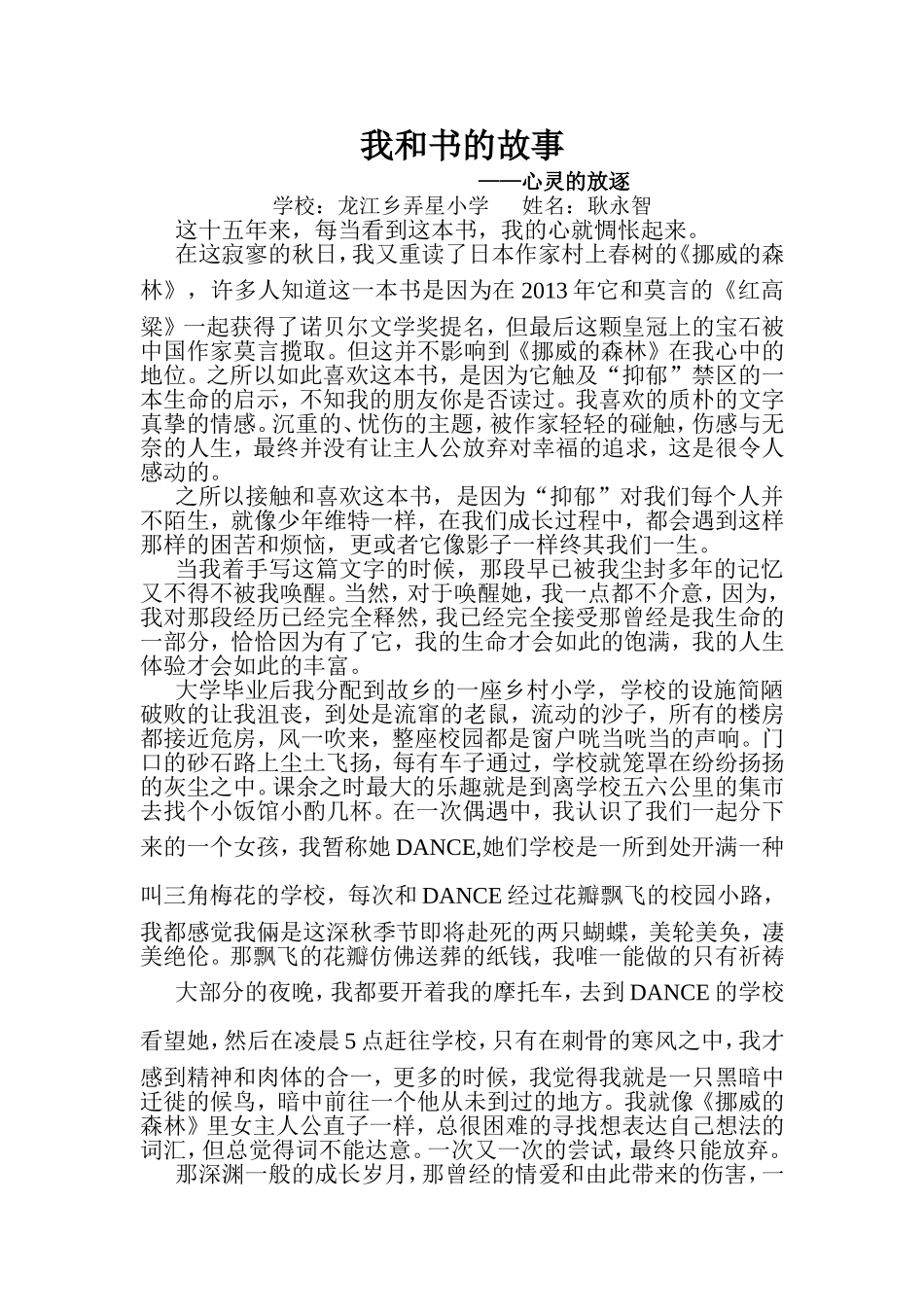 我和书的故事(教师作品)_第1页