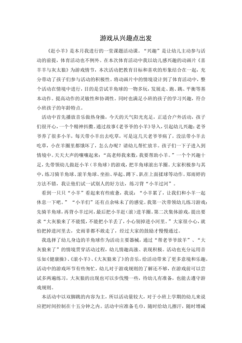 游戏从兴趣点出发_第1页