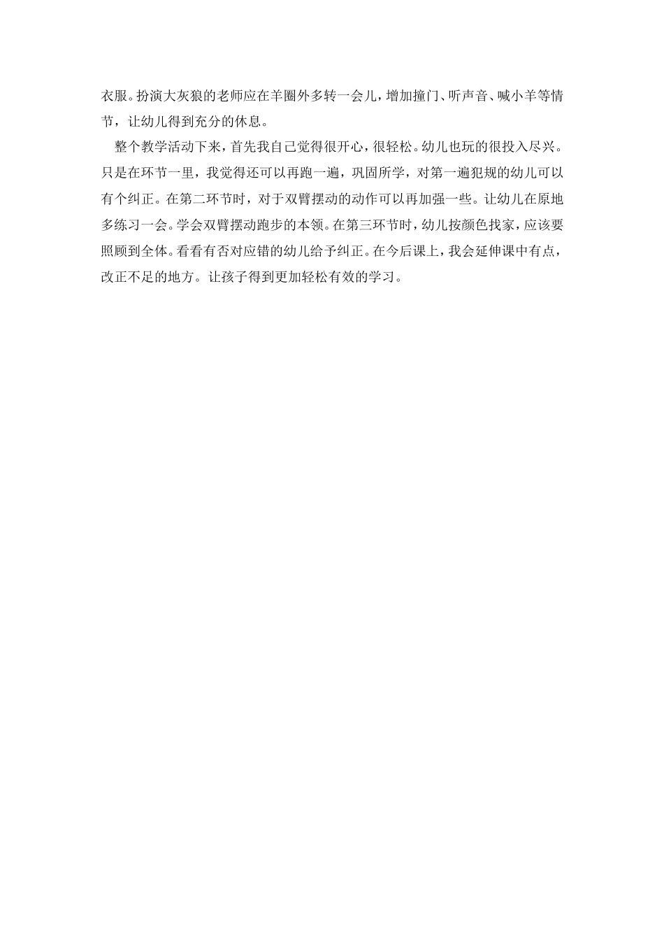 游戏从兴趣点出发_第2页