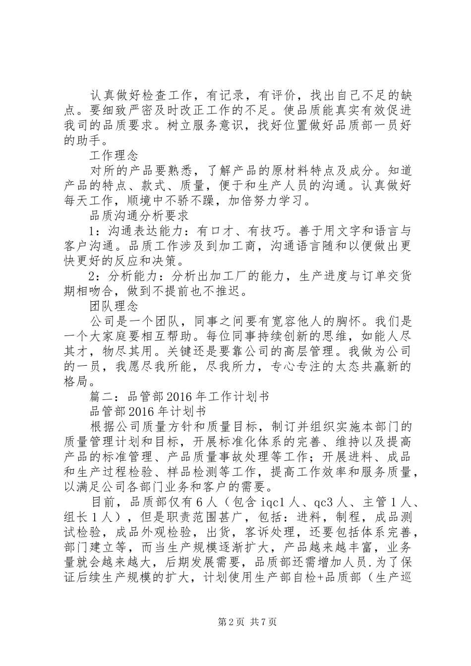 篇一：品管部XX年度工作计划_第2页