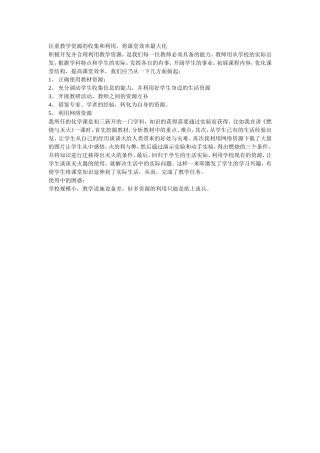 注重教学资源的收集和利用