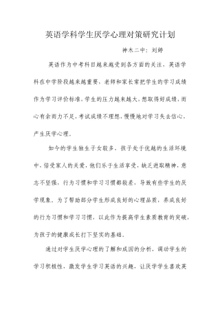 英语学科学生厌学心理对策研究计划