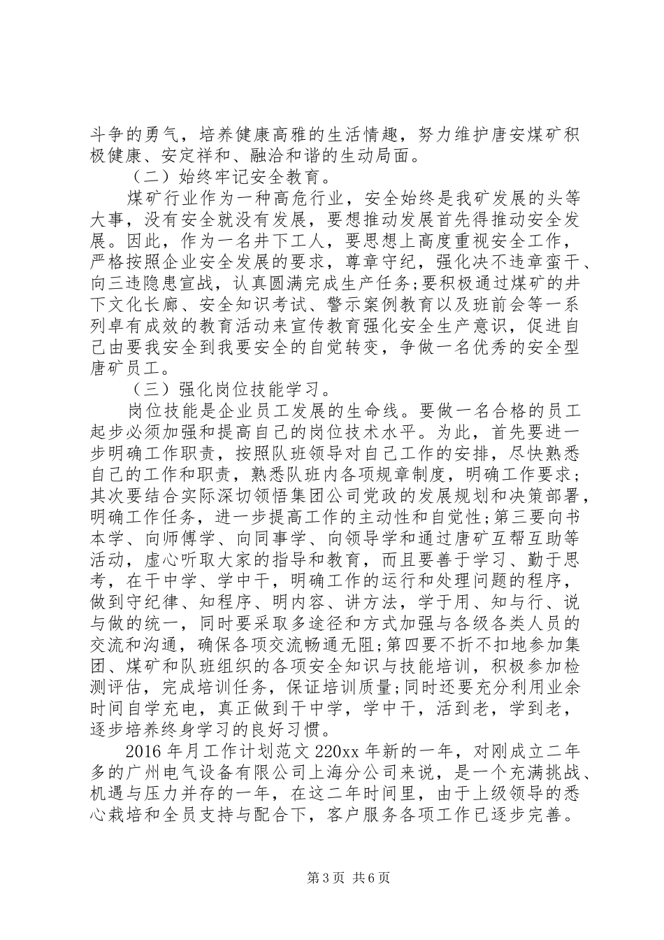 XX年个人月工作计划范文_第3页