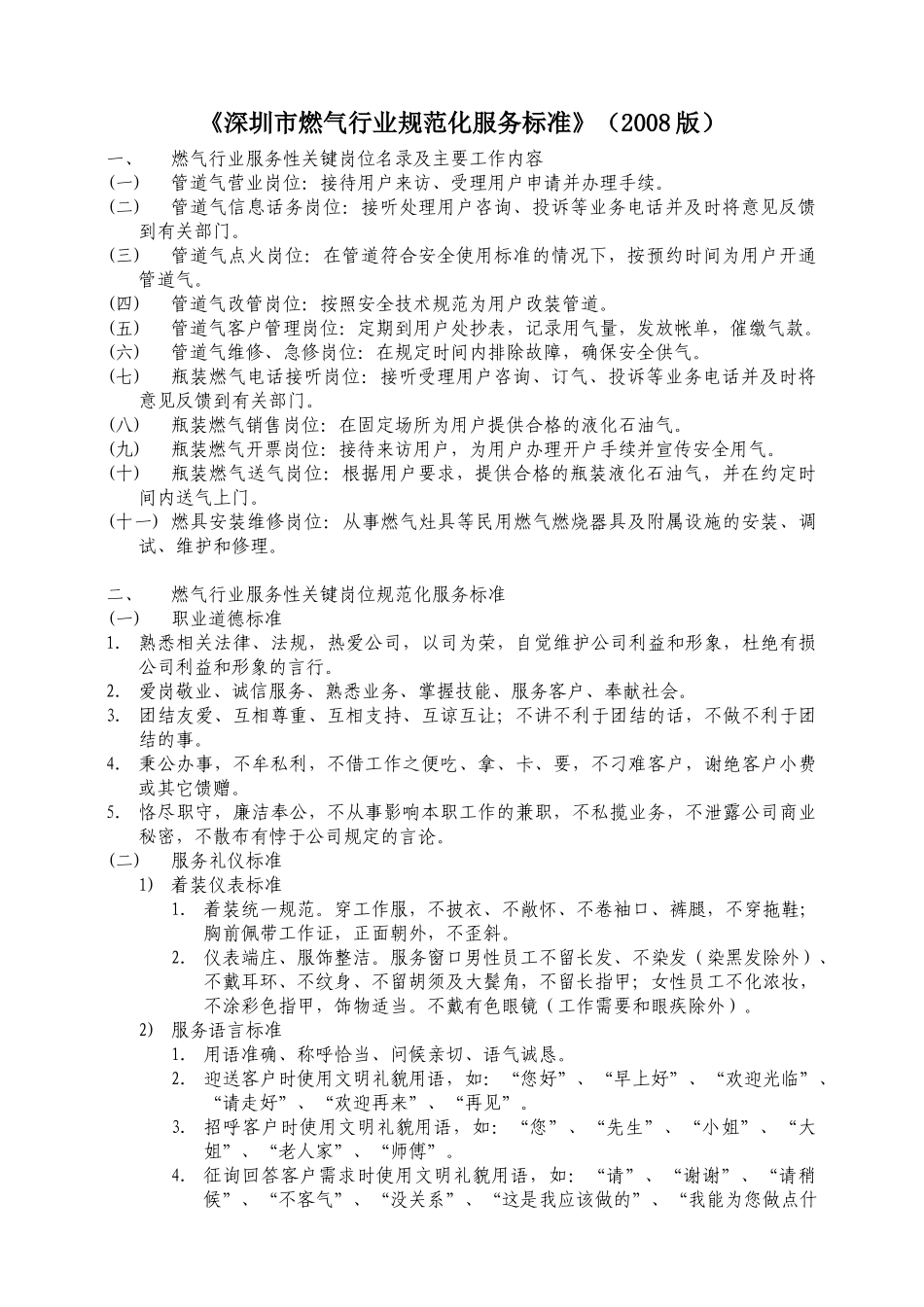 深圳市燃气集团股份有限公司管道气客户服务分公司邱民卿2511_第1页
