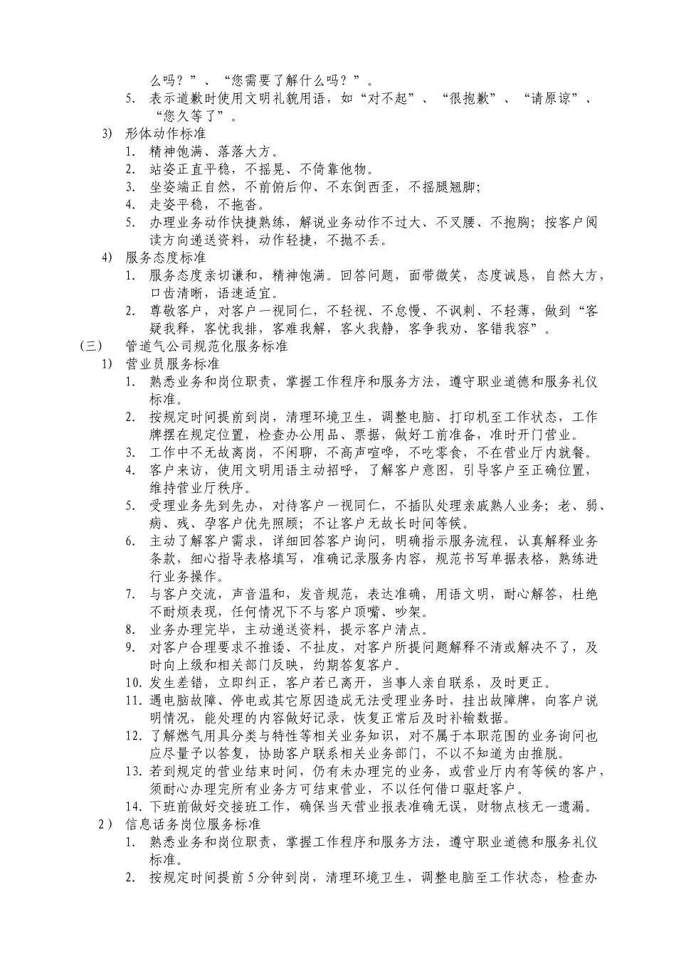 深圳市燃气集团股份有限公司管道气客户服务分公司邱民卿2511_第2页