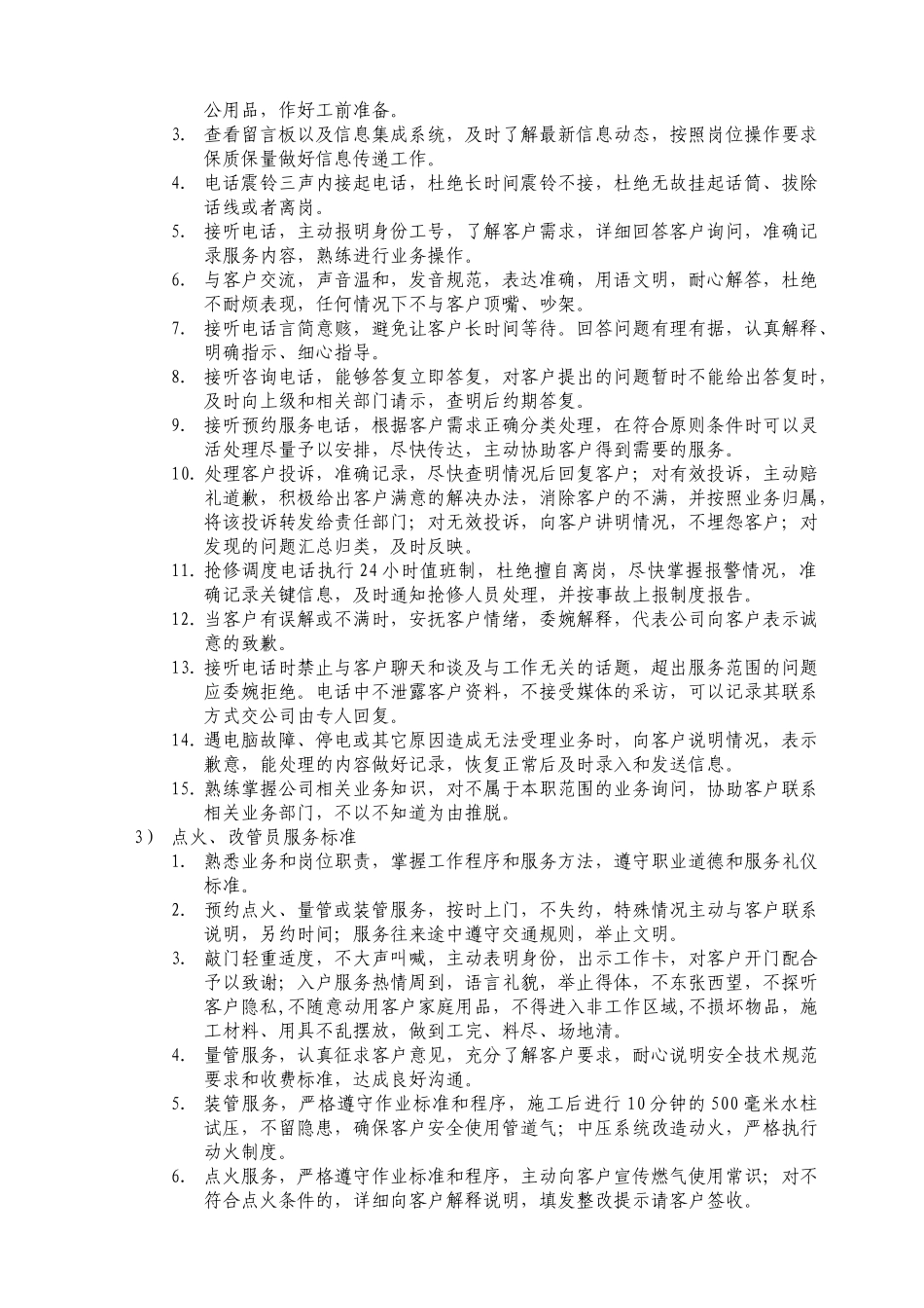 深圳市燃气集团股份有限公司管道气客户服务分公司邱民卿2511_第3页