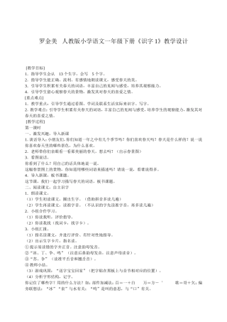 罗金美人教版小学语文一年级下册