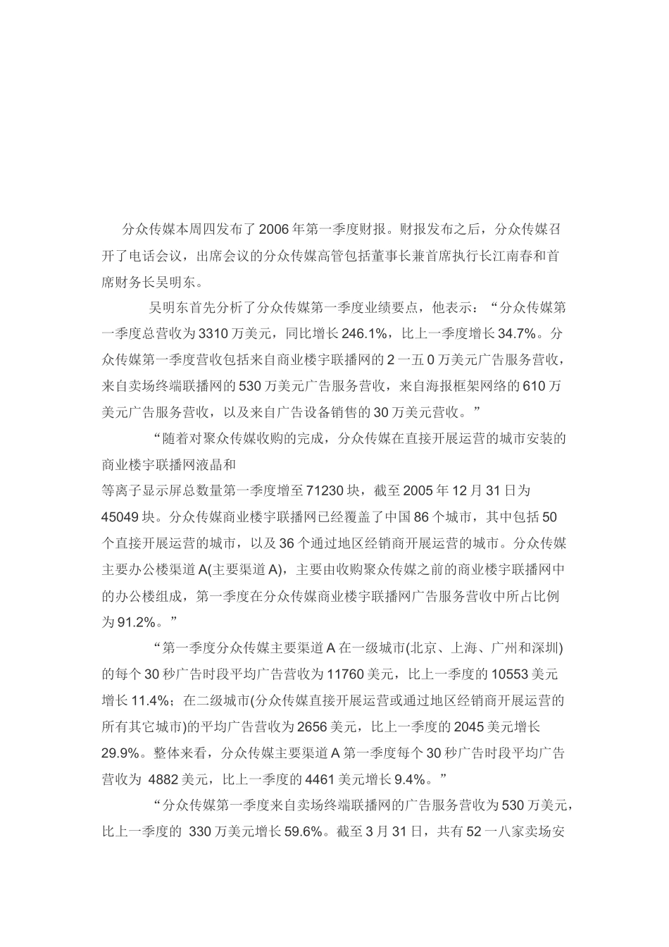 谈分众在户外LED广告屏上的思路_第1页