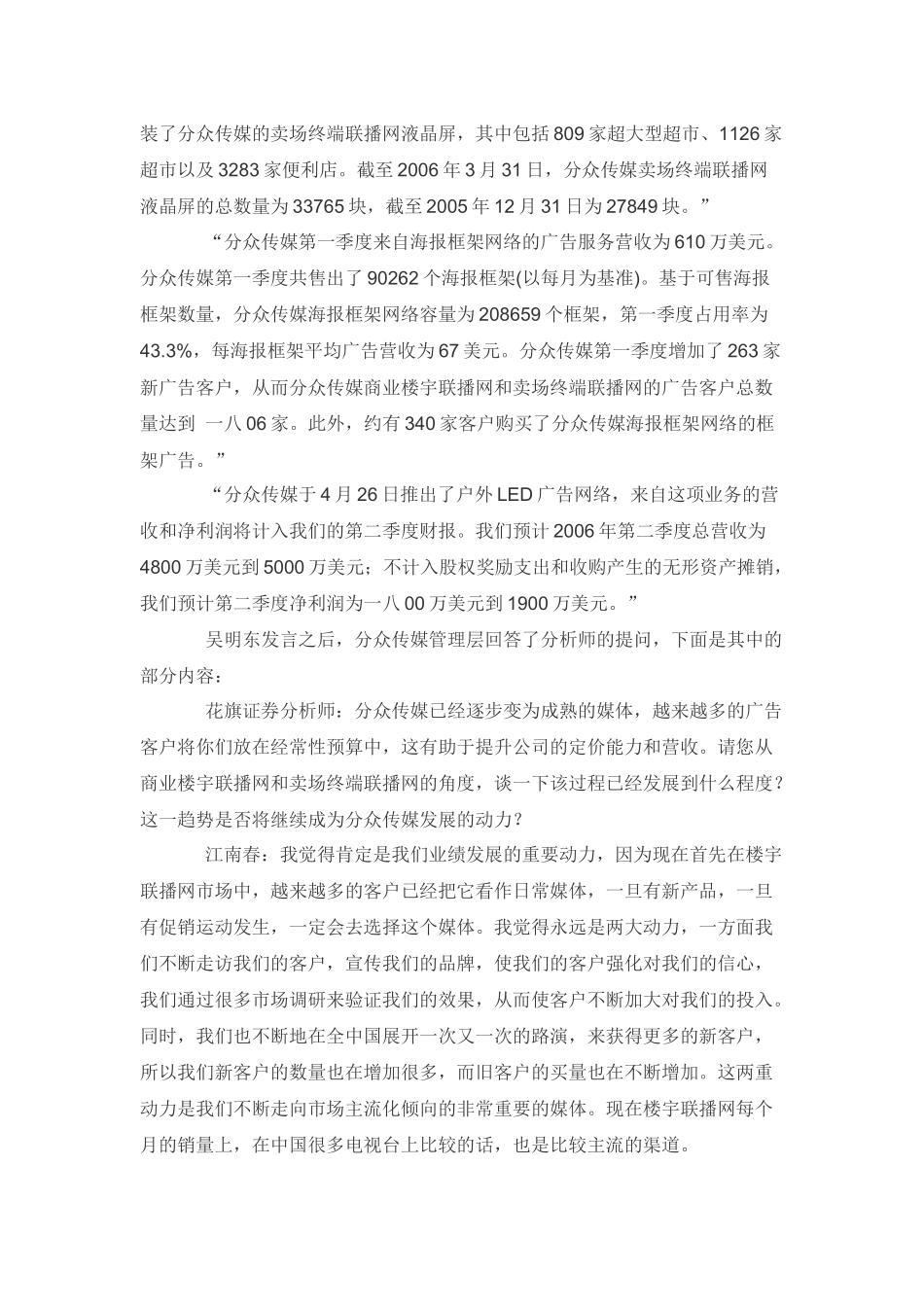 谈分众在户外LED广告屏上的思路_第2页