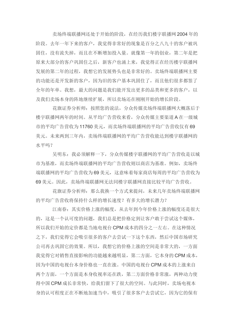 谈分众在户外LED广告屏上的思路_第3页