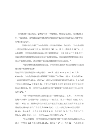 谈分众在户外LED广告屏上的思路