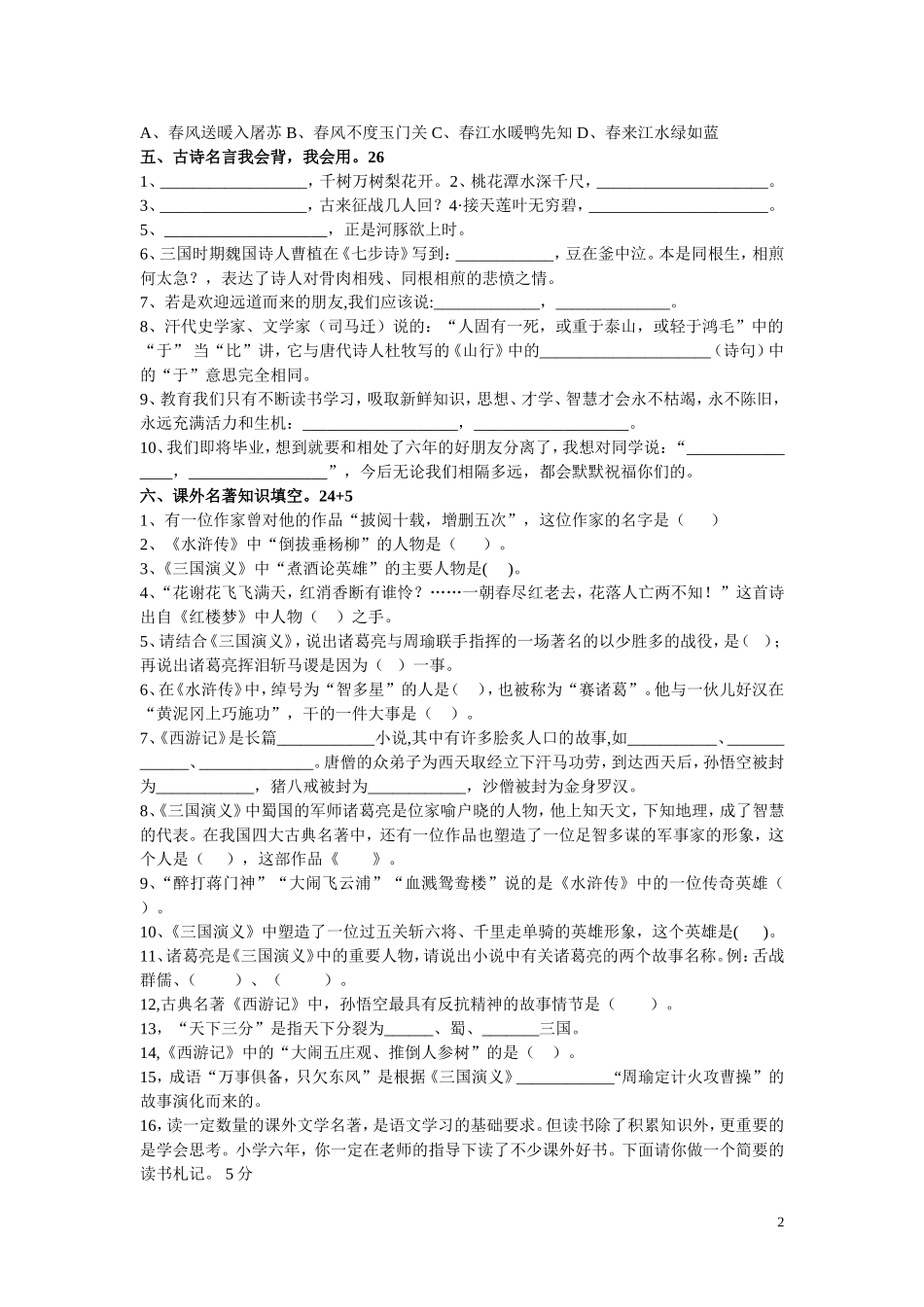 四大名著知识竞赛试题_第2页