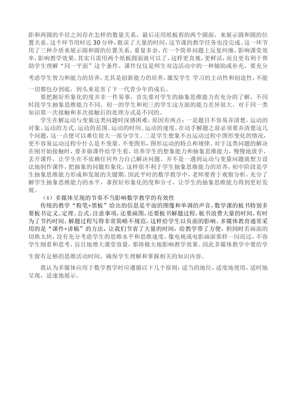 谈谈多媒体在数学教学中的恰当应用_第2页