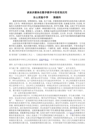 谈谈多媒体在数学教学中的恰当应用