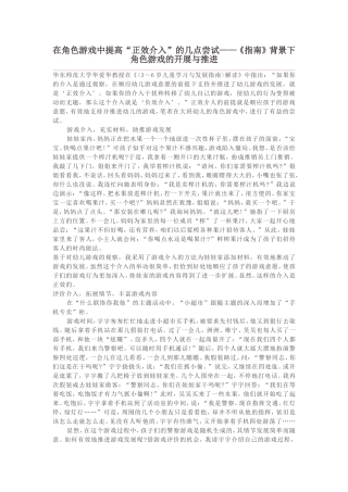 在角色游戏中提高“正效介入”的几点尝试——《指南》背景下角色游戏的开展与推进
