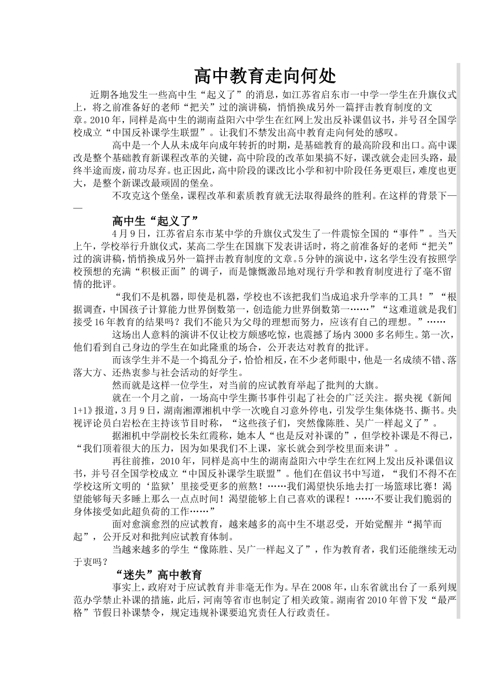 教育走向何处_第1页
