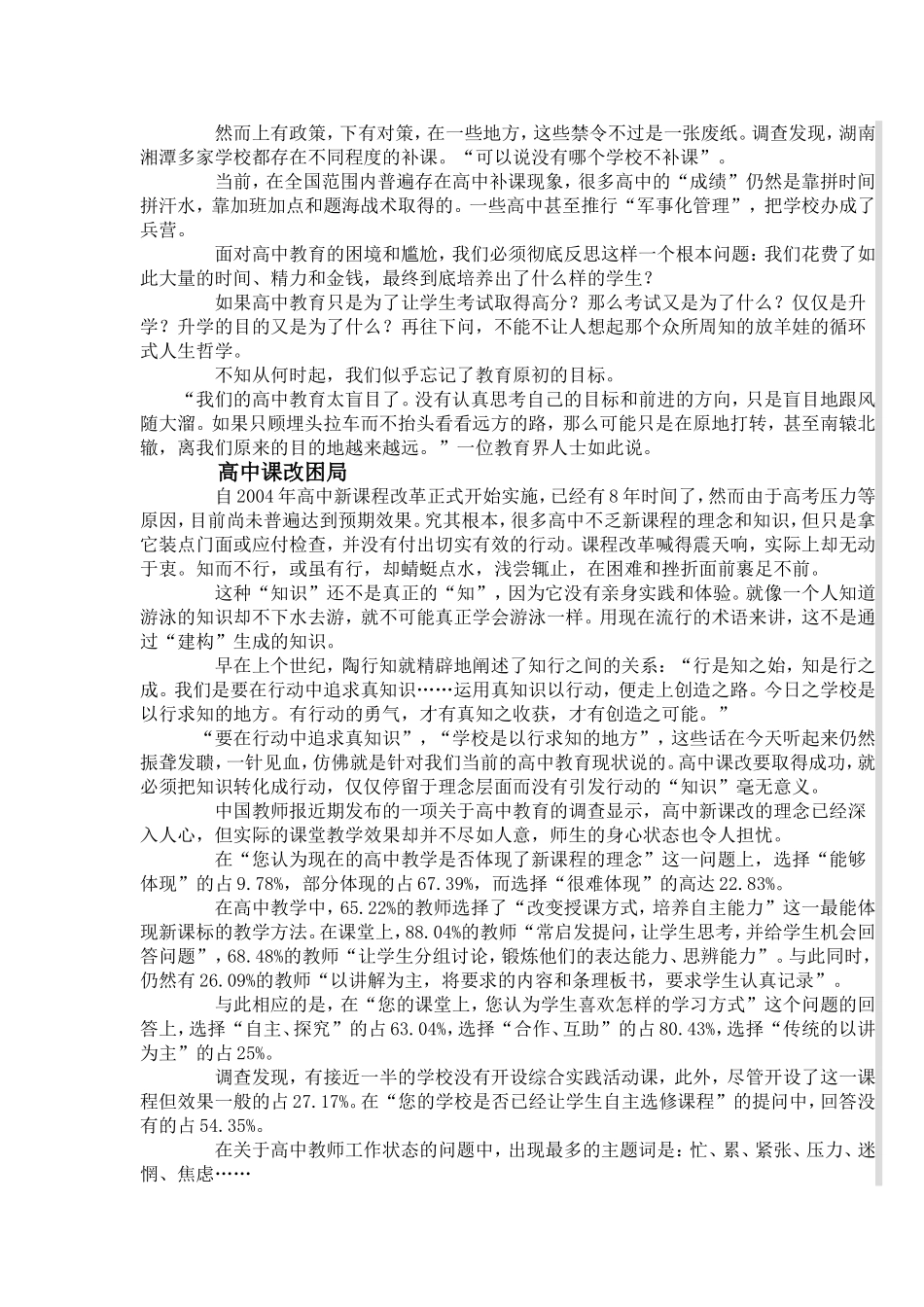 教育走向何处_第2页