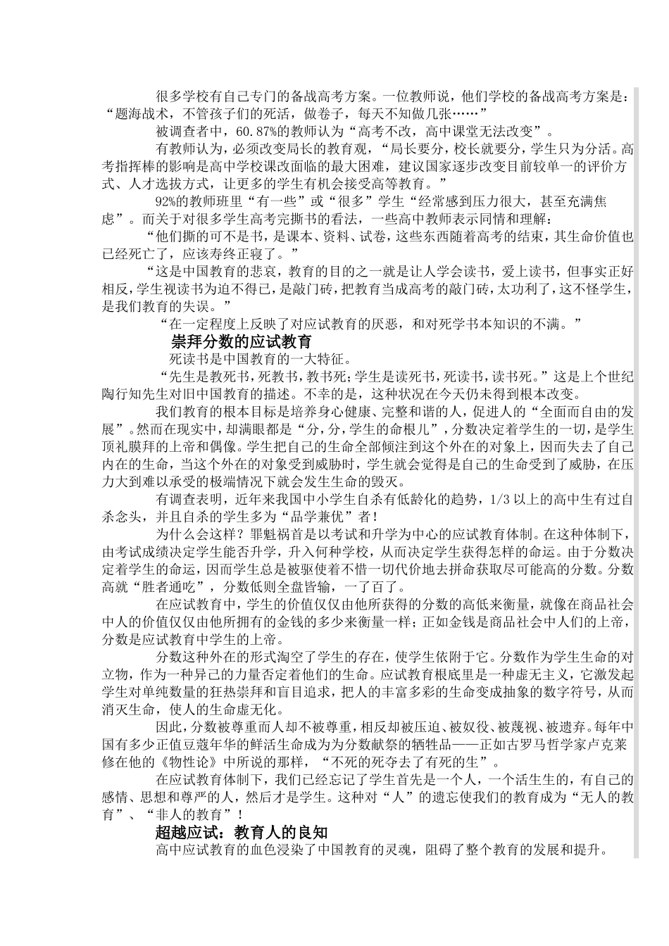 教育走向何处_第3页