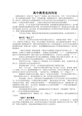 教育走向何处