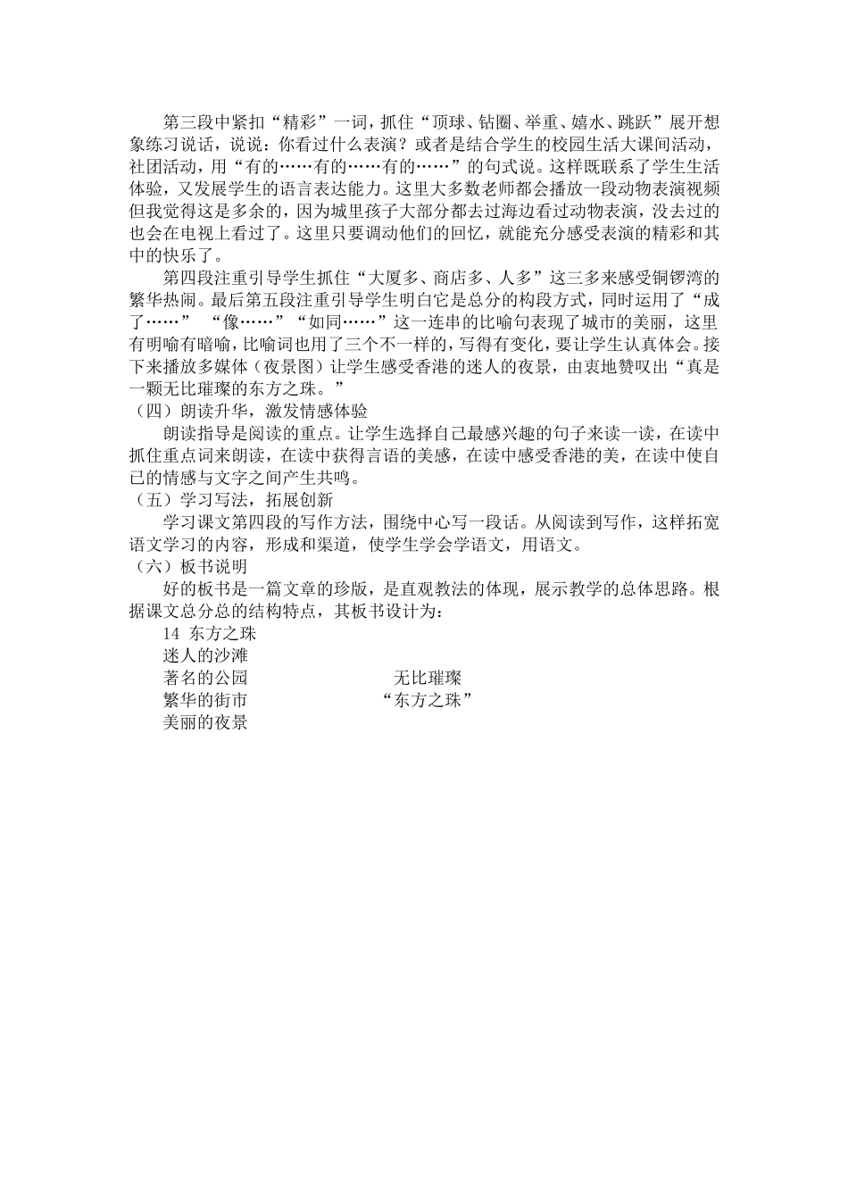 儿童多元化发展说课稿_第3页