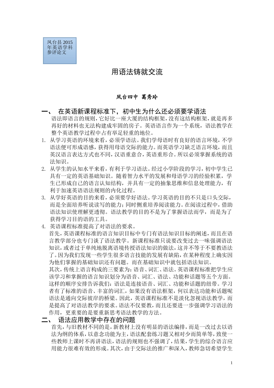 用语法铸就交流_第1页