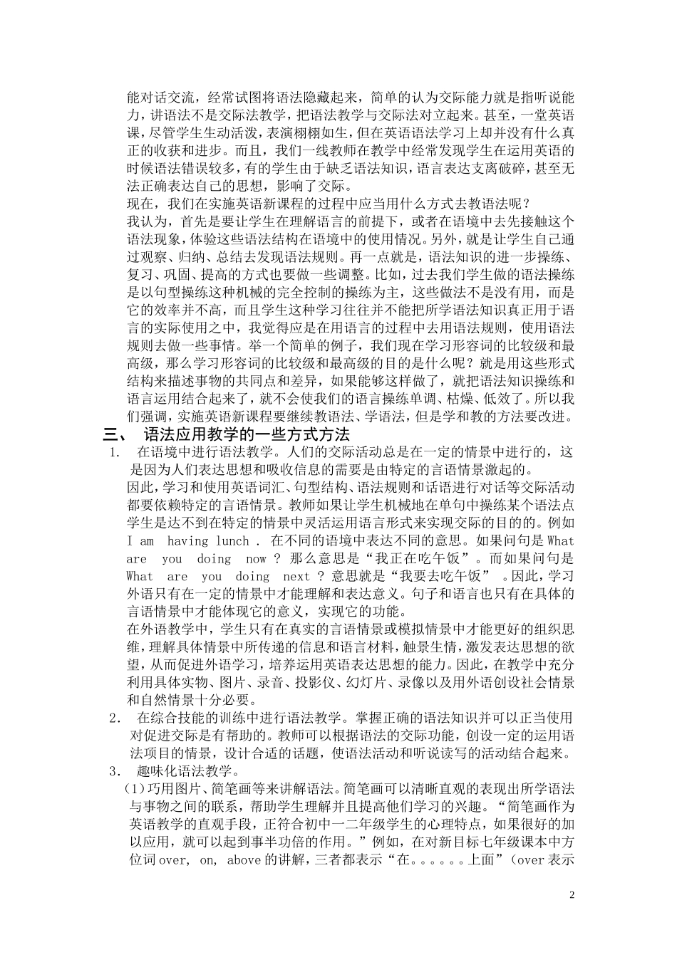 用语法铸就交流_第2页