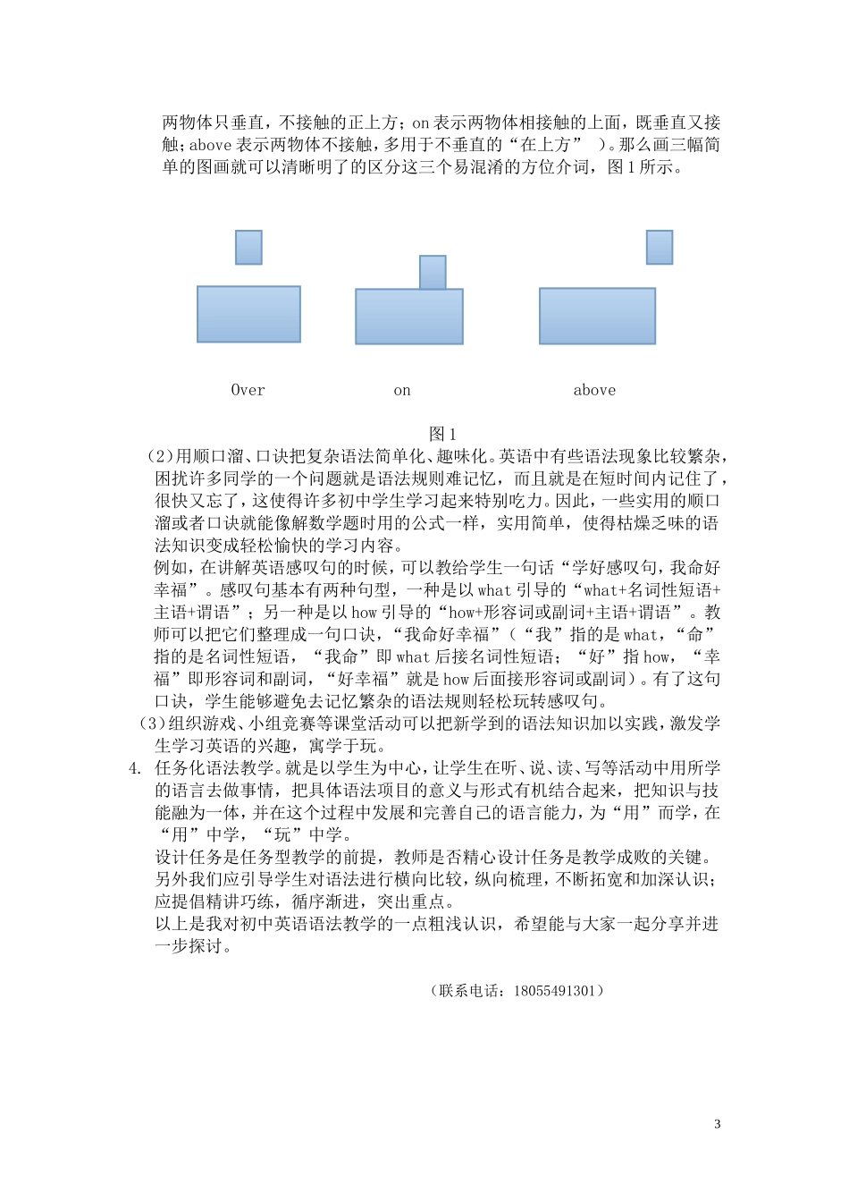 用语法铸就交流_第3页
