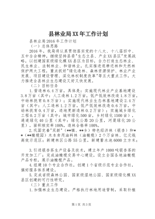县林业局XX年工作计划