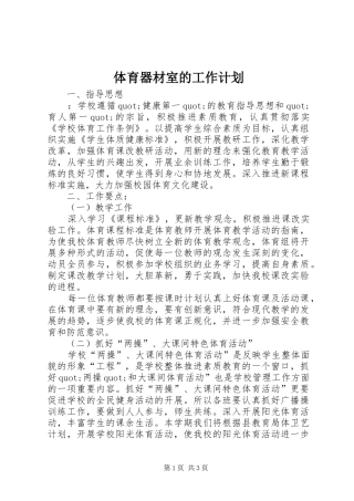 体育器材室的工作计划