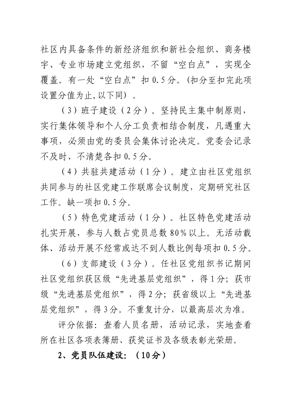 社区书记业绩量化考察方案(讨论稿)_第2页