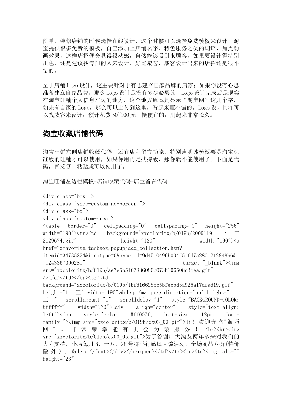 淘宝店铺装修代码汇集_第2页