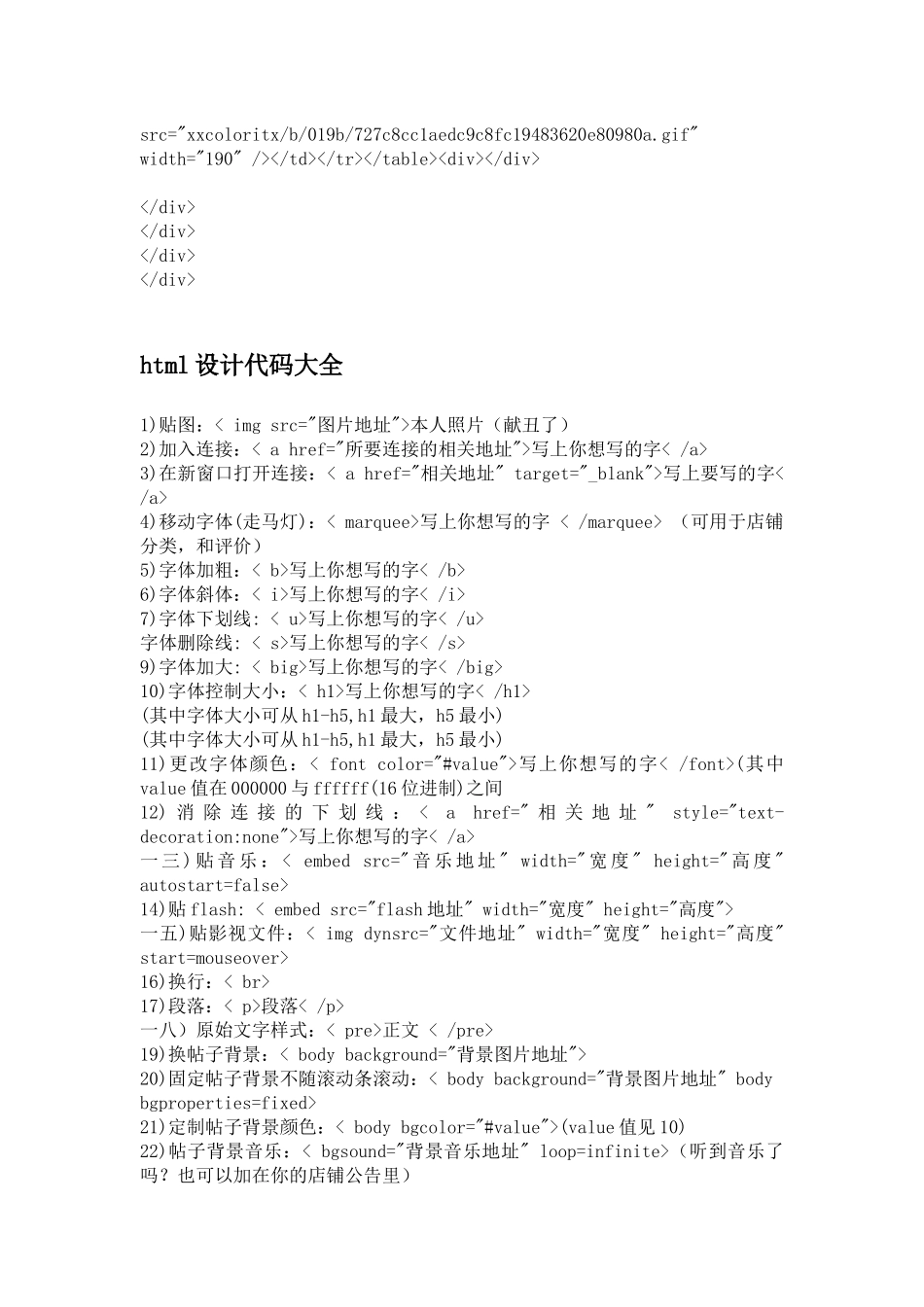 淘宝店铺装修代码汇集_第3页