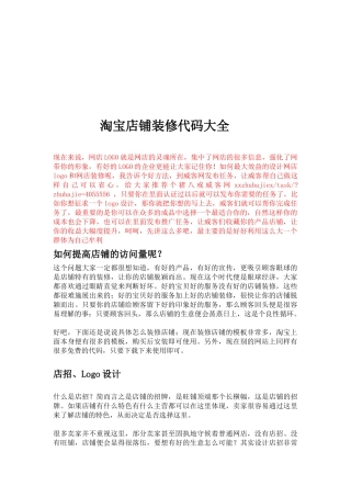 淘宝店铺装修代码汇集