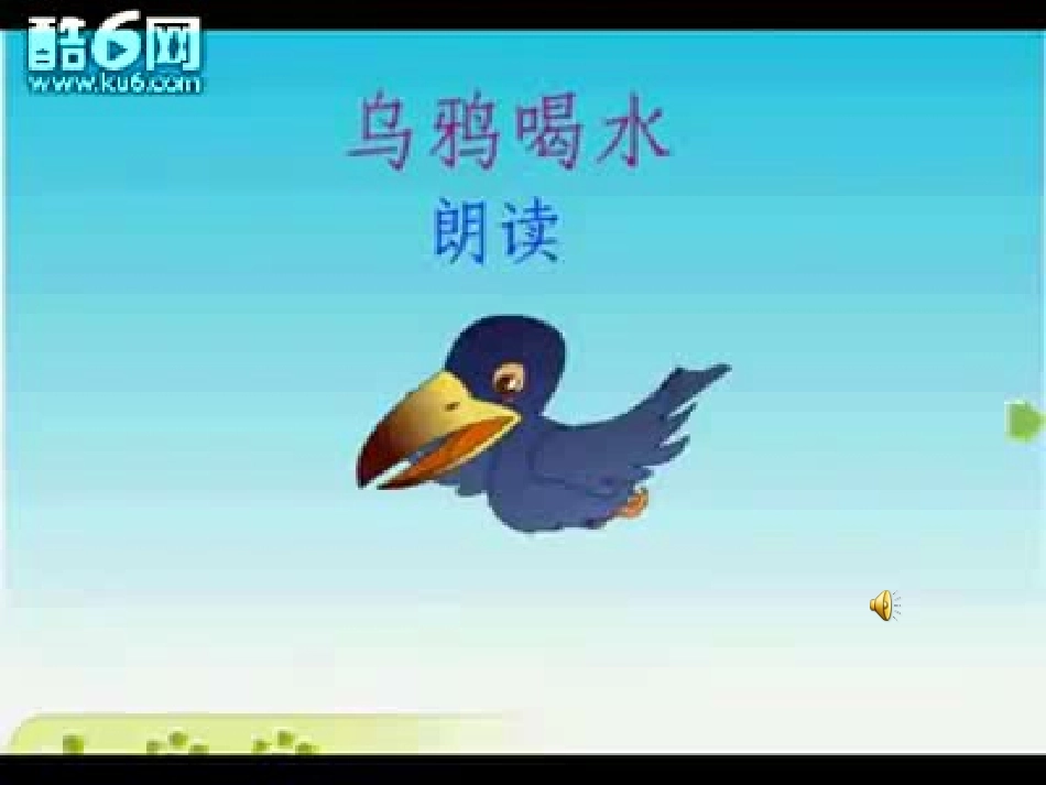 （中小学精品）《乌鸦喝水》_第3页