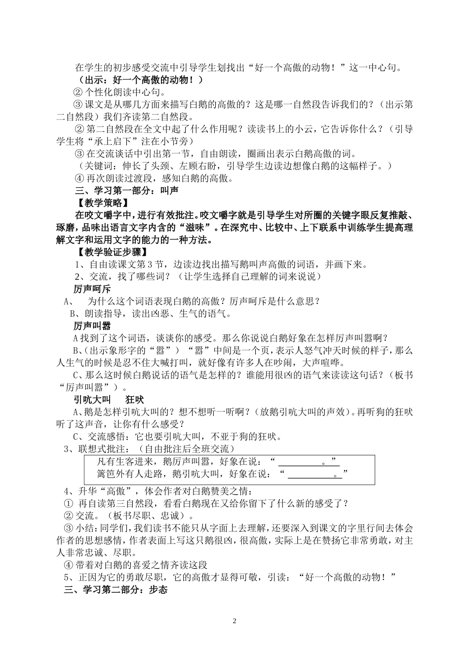 《白鹅》教学设计第一课时_第2页