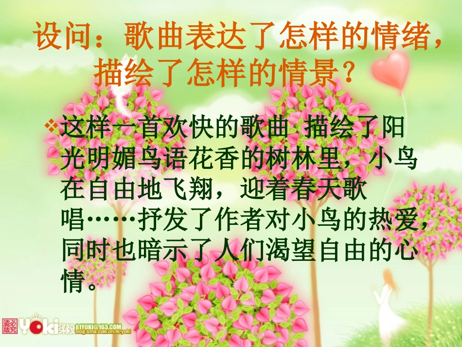 小鸟小鸟课件_第2页