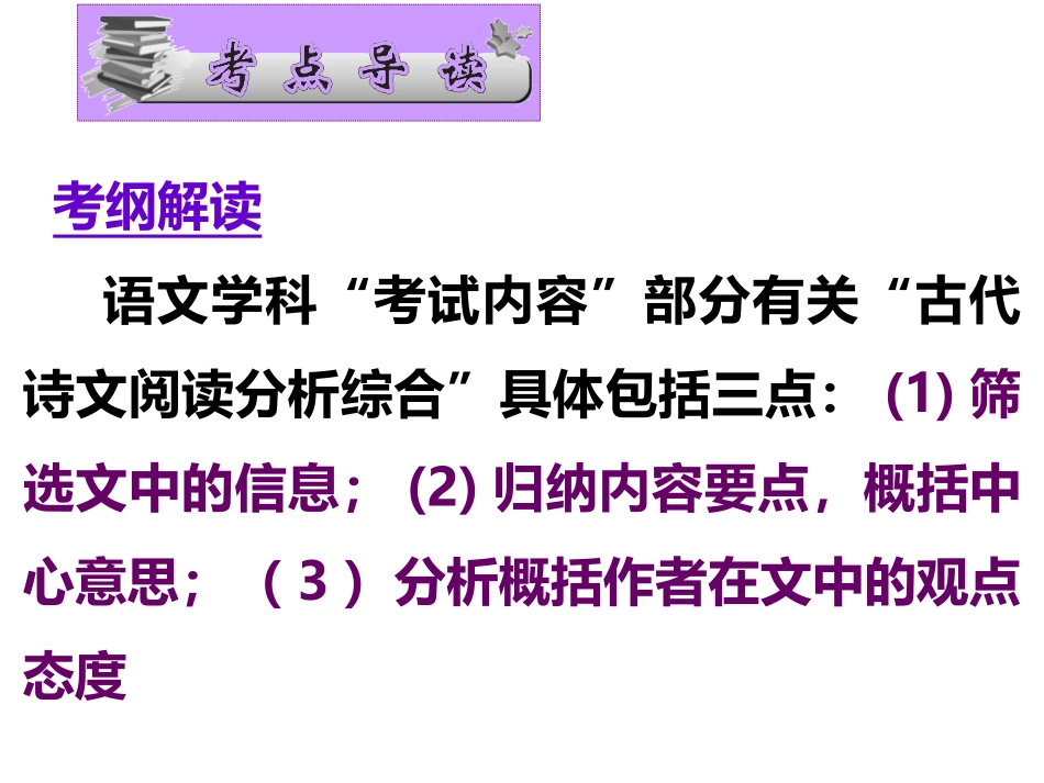 高考语文专题复习课件：文言文复习之分析综合_第2页