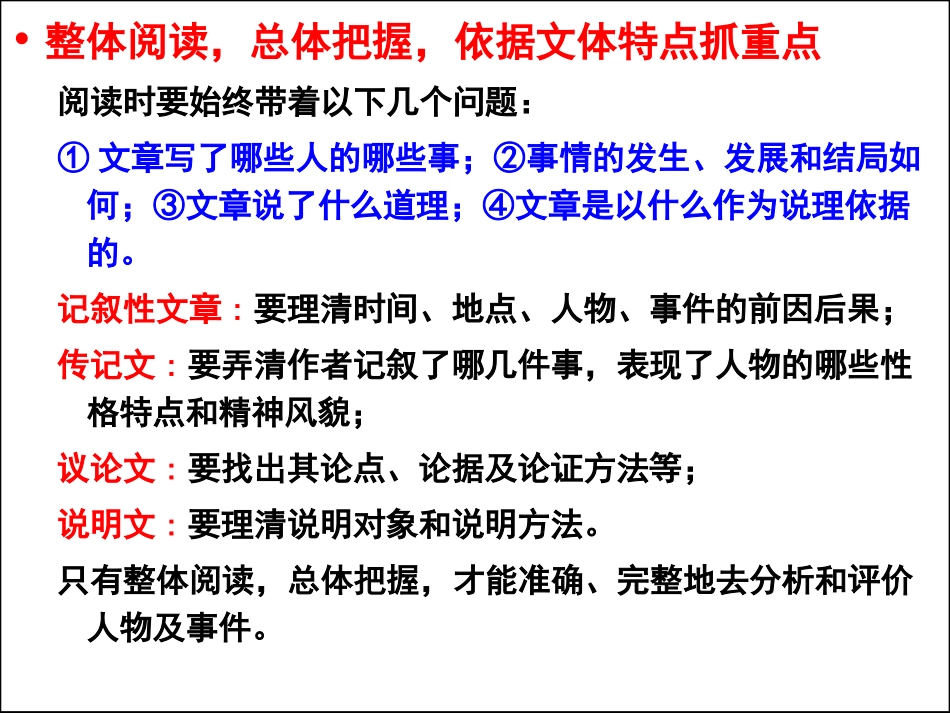 高考语文专题复习课件：文言文复习之分析综合_第3页