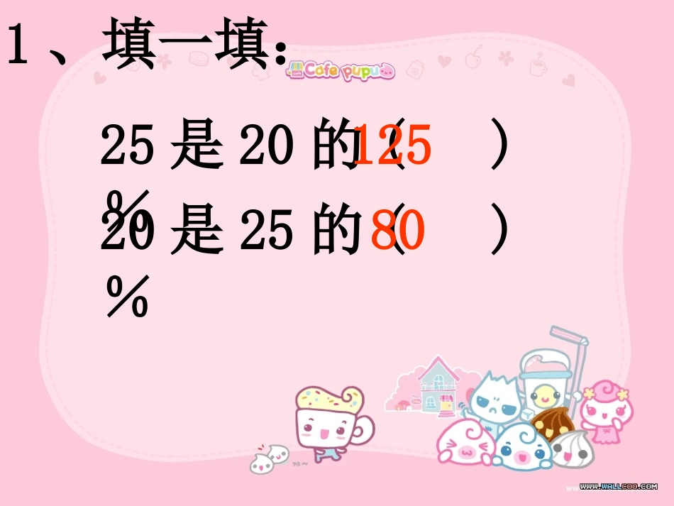 求一个数比另一个数多(少)百分之几_第1页