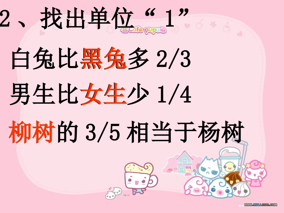 求一个数比另一个数多(少)百分之几_第2页