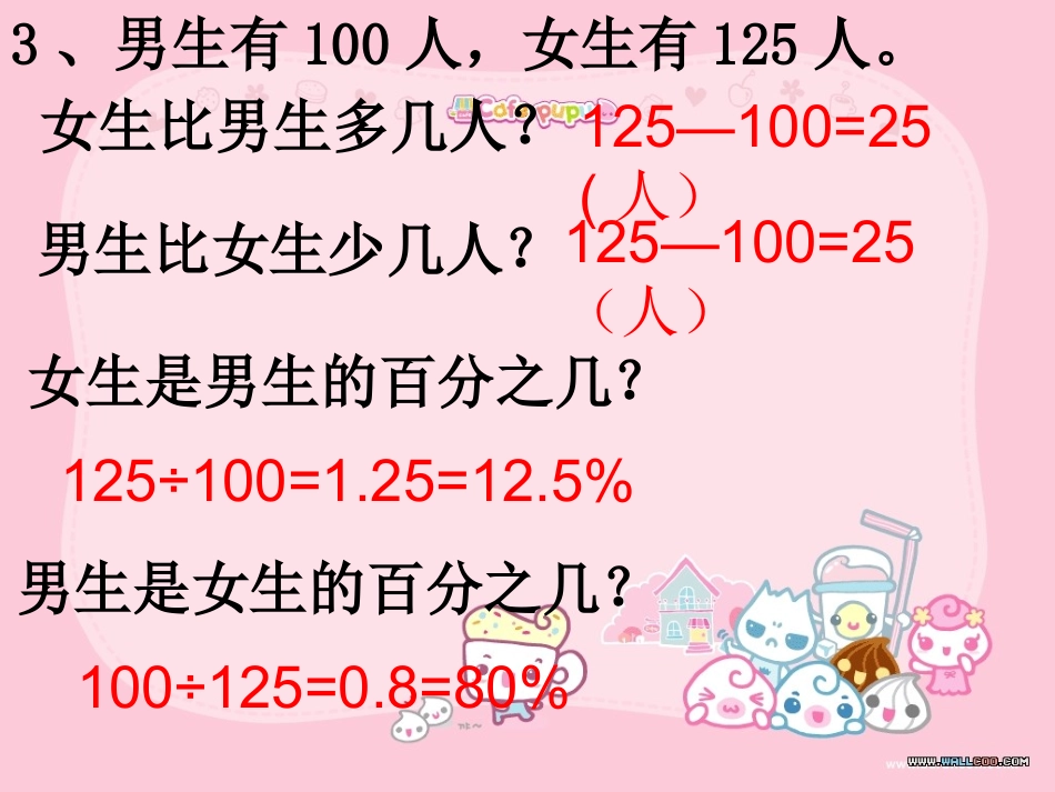 求一个数比另一个数多(少)百分之几_第3页