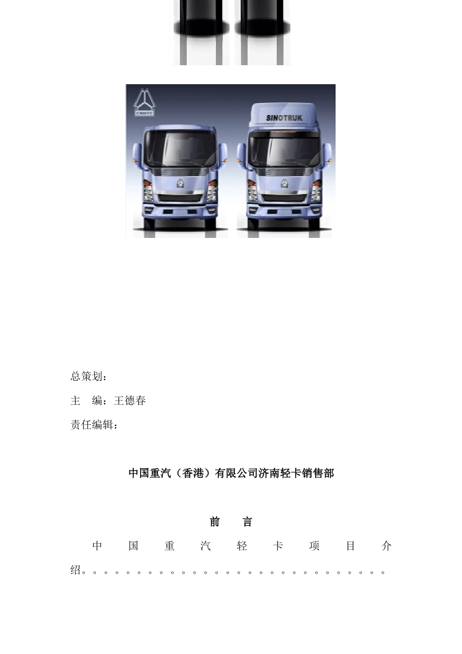 营销实战(第一稿)_第3页