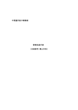 营销实战(第一稿)