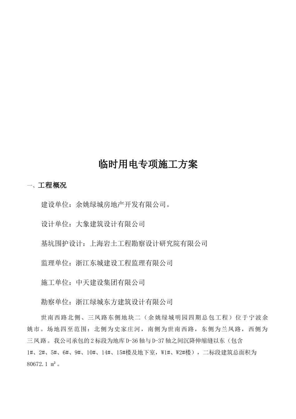临电施工方案_第2页