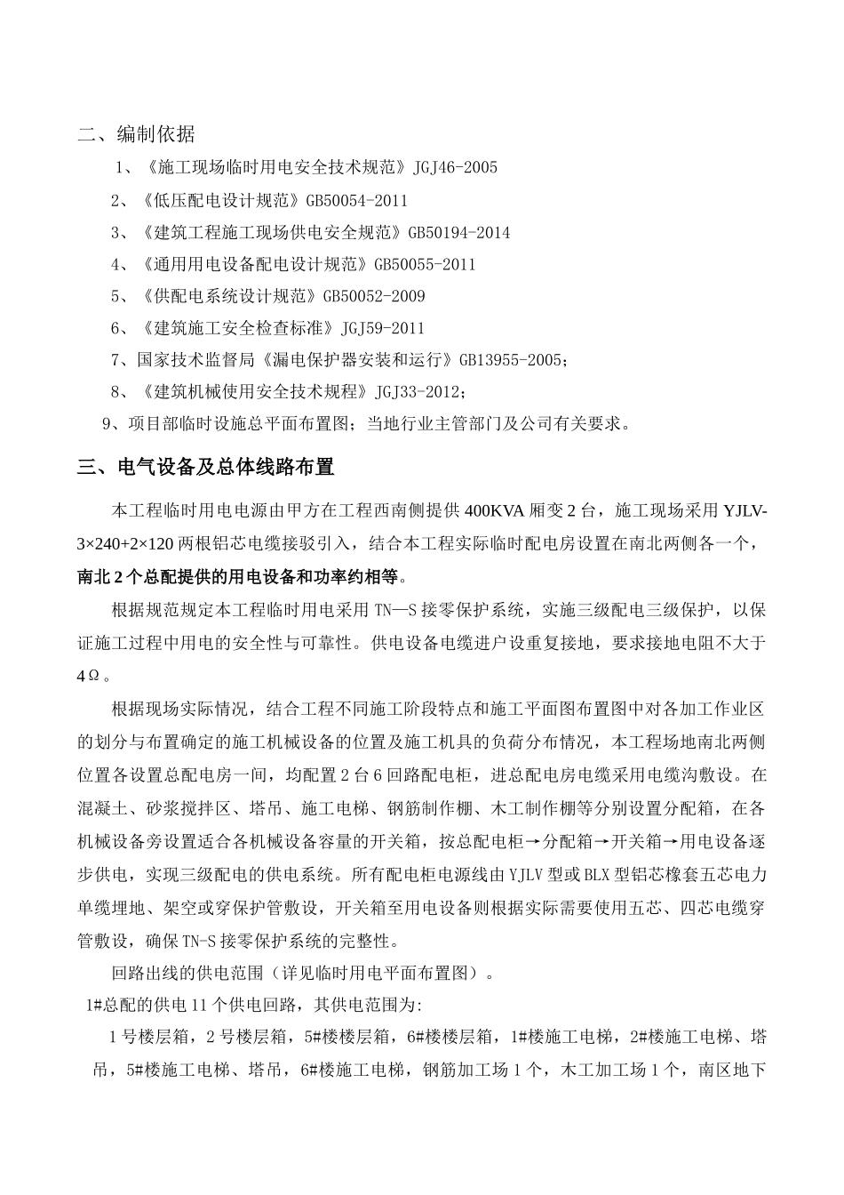 临电施工方案_第3页