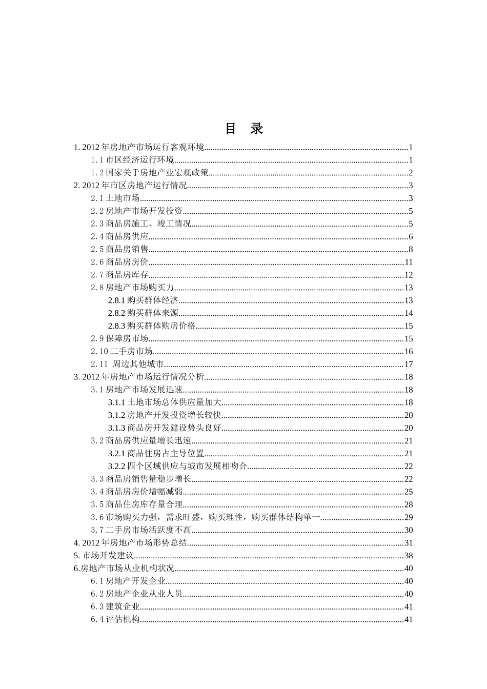 襄阳市XXXX年房地产市场运行情况及XXXX年发展趋势分析_第2页